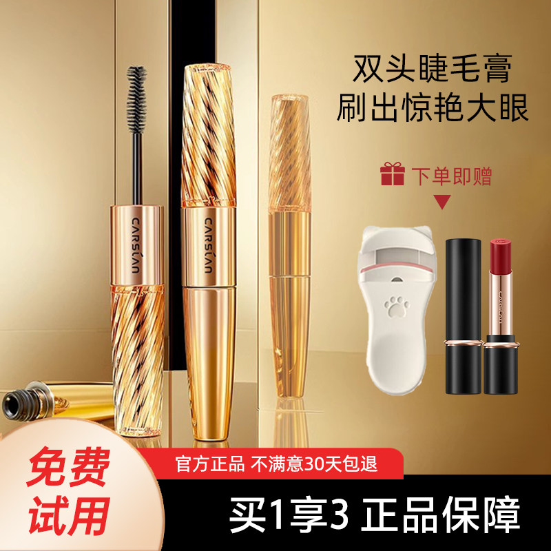 卡姿兰双头睫毛膏防水纤长卷翘