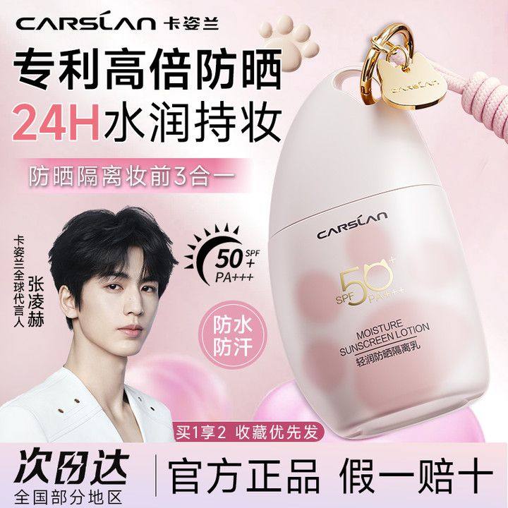 卡姿兰防晒霜妆前乳50倍隔离防晒遮瑕三合一防水防汗保湿素颜霜