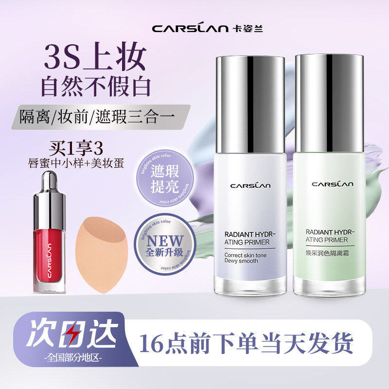 卡姿兰隔离遮瑕素颜霜三合一提亮肤色保湿紫色妆前乳bb霜官方正品
