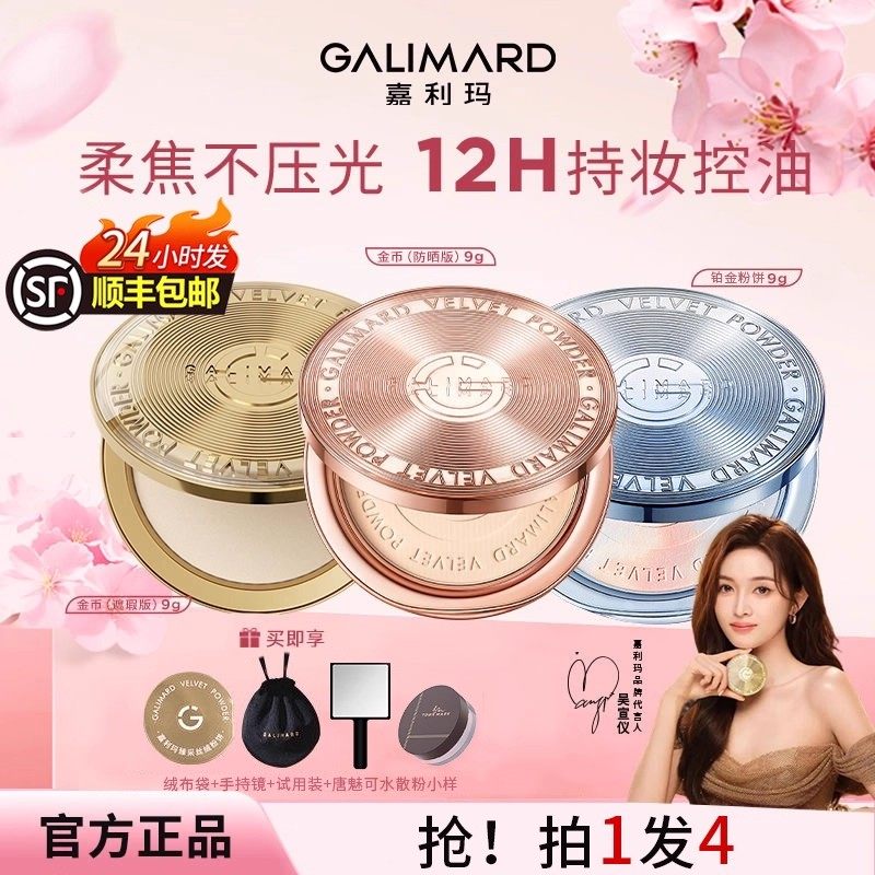 嘉利玛金币粉饼控油定妆持久不脱妆防晒遮瑕干皮油皮补妆蜜粉散粉,彩妆/香水/美妆工具,粉饼,淘宝优惠券,粉丝福利购,淘宝优惠卷