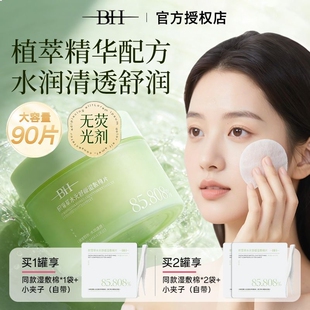 BH湿敷棉积雪草舒缓保湿温和不刺激清洁补水保湿妆前棉巾罐装正品