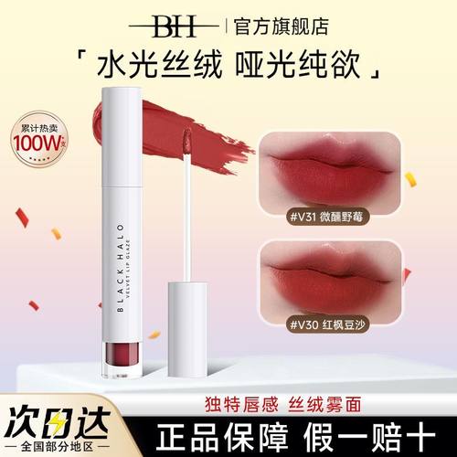 BH唇釉哑光丝绒唇泥口红唇霜腮红多用显白不易沾杯学生化妆师正品