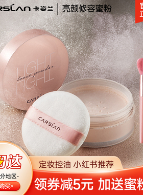卡姿兰散粉定妆粉控油定妆持久不脱妆干油皮紫色蜜闪粉官方正品女
