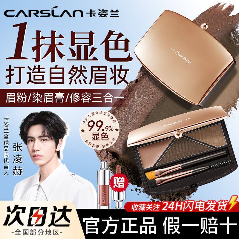 卡姿兰眉粉膏防水防汗不脱色染眉笔二合一持久自然野生眉官方正品