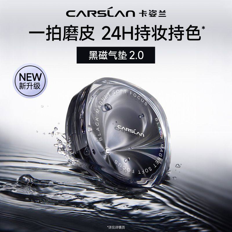 【2.0升级版】卡姿兰黑磁气垫遮瑕水润持妆bb霜干皮粉底液不卡粉,彩妆/香水/美妆工具,气垫,淘宝优惠券,粉丝福利购,淘宝优惠卷
