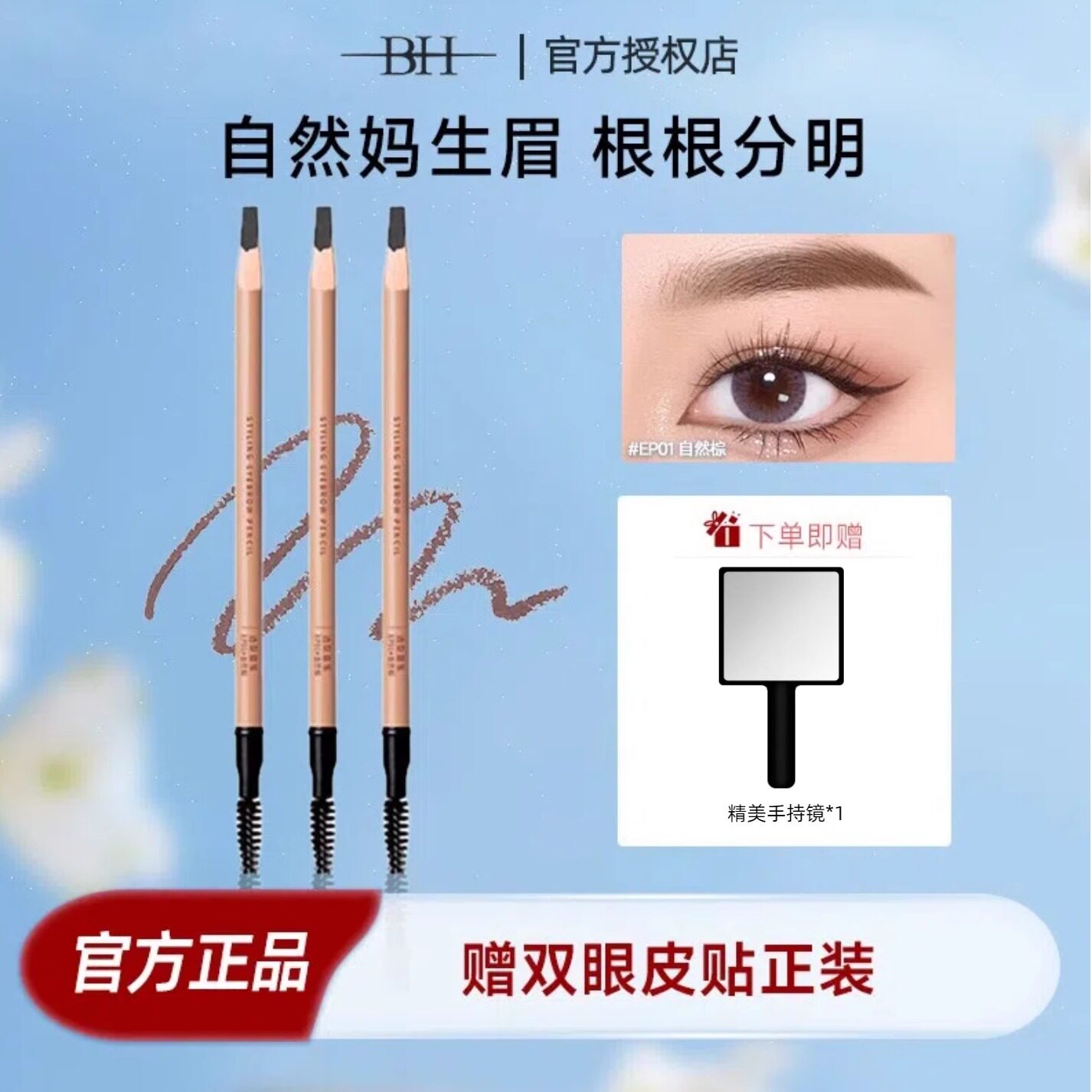 BH砍刀眉笔防水持久不易脱色根根分明野生眉化妆师专用新手初学者