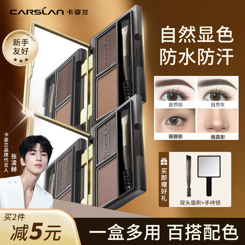 卡姿兰眉粉盘自然防水防汗不脱色持久眼影眉膏一体正品官方新手女