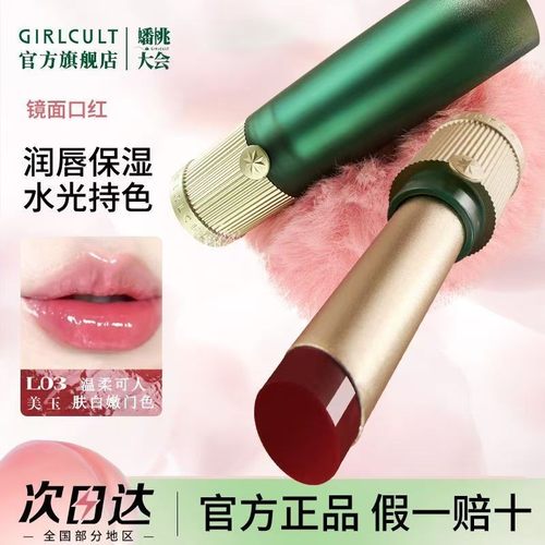 Girlcult镜面口红唇釉持久滋润女