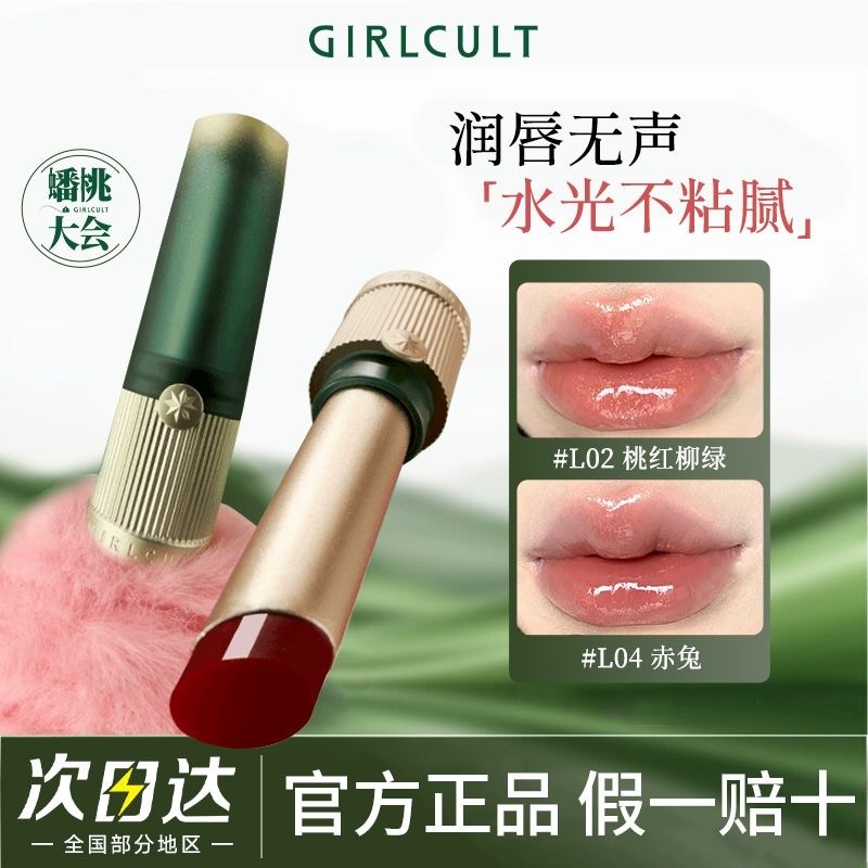 Girlcult镜面口红固体水光唇釉不易沾杯桃红柳绿滋润唇蜜情话唇霜