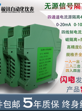 WS15624多通道四进入四出无源过程电流信号隔离器4-20mA模块转换