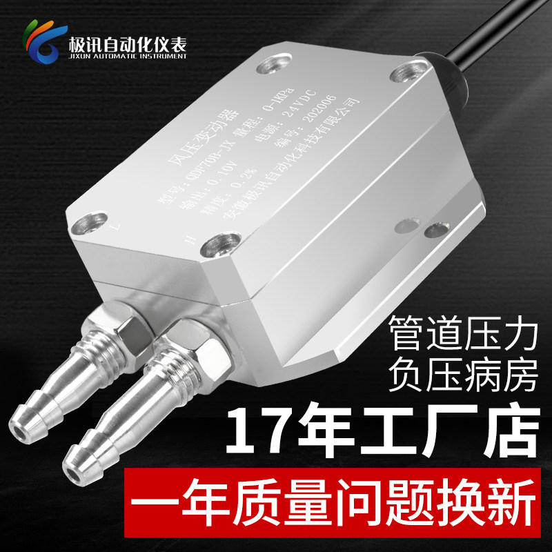 风压变送器微差压传感器压差rs485负压4-20mA风机压力管道0-5V10V