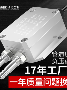 风压变送器微差压传感器压差rs485负压4-20mA风机压力管道0-5V10V
