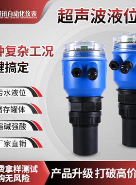 一体式超声波液位计液位传感器