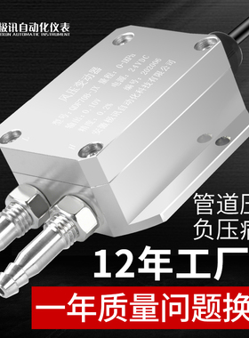 风压变送器微差压传感器压差rs485负压4-20mA风机压力管道0-5V10V