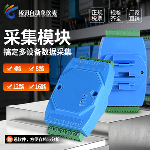 模拟量采集模块电流4-20mA转485开关量pt100温度多路信号数字采集