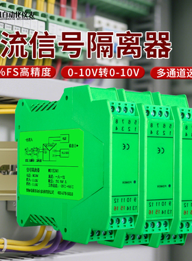 直流信号隔离配电器电压模块0-10V转0-10V一进二出变送器WS15242