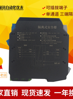 本安防爆隔离栅RS485输入输出隔离式安全栅信号隔离器