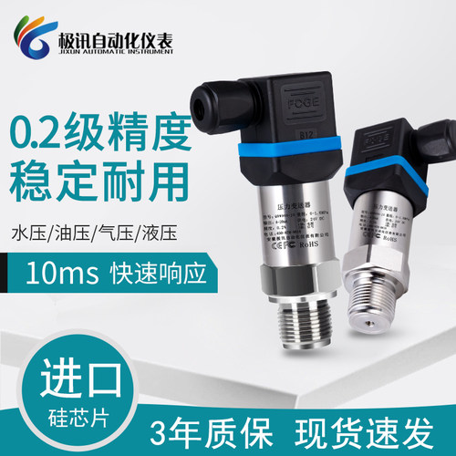 极讯仪表压力变送器高精度传感器