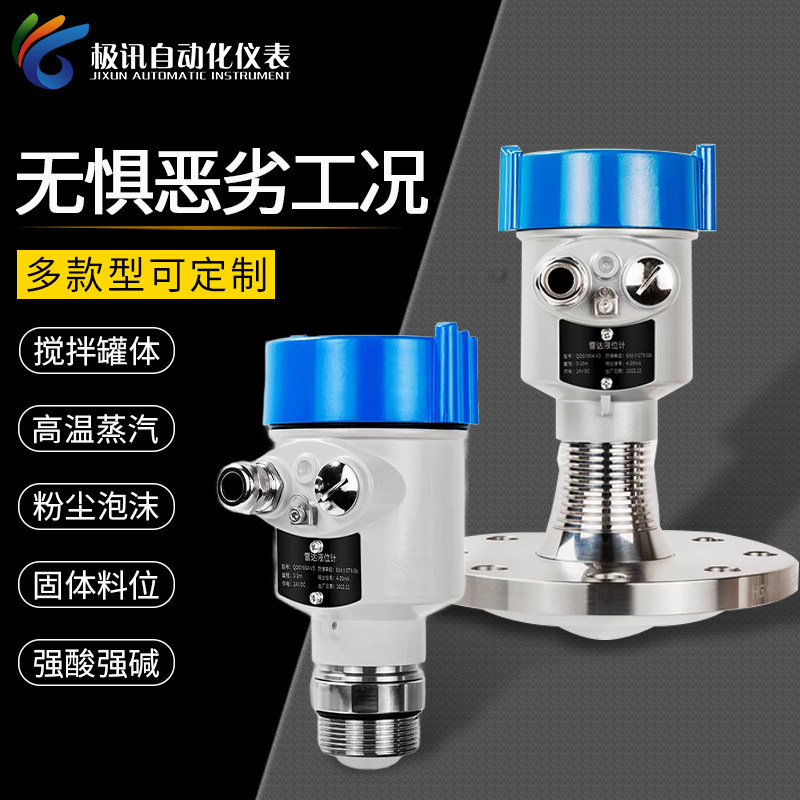 80GHz高频雷达液位计物位计料位计水位计搅拌水泥防腐料仓调频