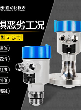 极讯仪表雷达液位计80GHz抗干扰