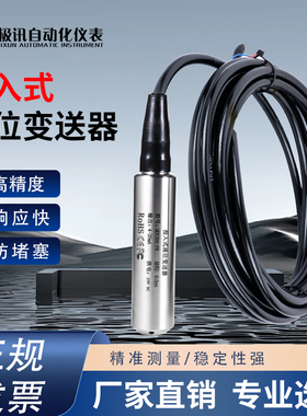 投入式液位计4-20mA消防水箱水池静压式水位传感器探头液位变送器