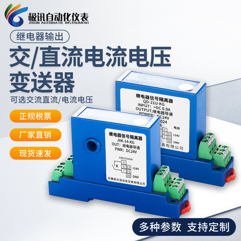继电器开关量信号隔离器电流电压变送器交流直流传感器100A50V10A