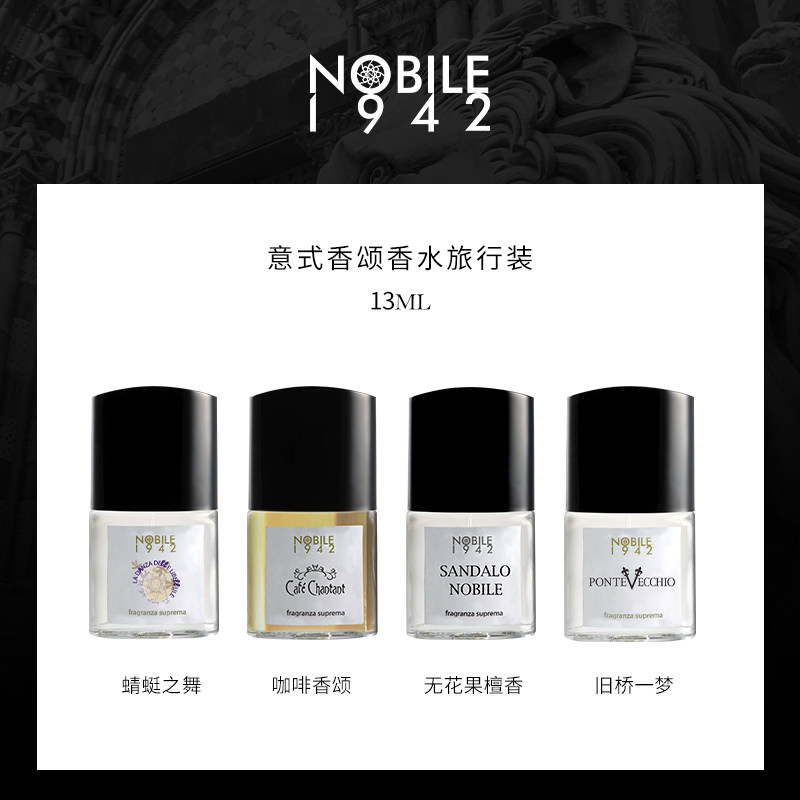 品牌授权NOBILE1942咖啡香颂香水13ml|ruв категории Косметика, духи - от Buy2taobao.com для оказания профессиональной услуги покупки агента Taobao