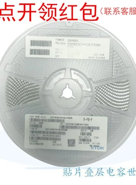 2.2UF 50V 1206 X6S 20% TDK贴片电容 C3216X6S1H225M160AB|