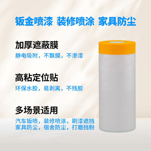 喷漆保护膜加厚遮蔽膜装修防尘膜