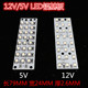 5V12V24LED灯板铝基板阅读照明灯夜市灯灯条节能灯灯带直流供电