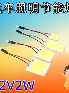 12V汽车LED房灯 COB灯板 T10双尖头 18 24 36 48灯 led车顶灯 灯