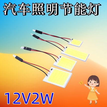 12V汽车LED房灯 COB灯板 T10双尖头 18 24 36 48灯 led车顶灯 灯