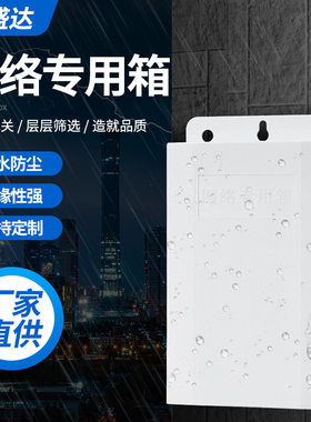 室外安防网络专用箱抽屉式电源
