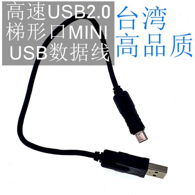 台湾双磁环高速梯形口USB充电线