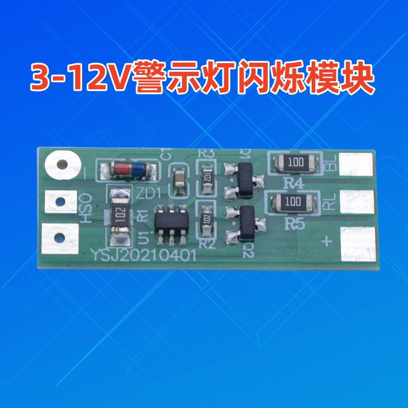 警示灯闪烁模块LED红蓝对闪