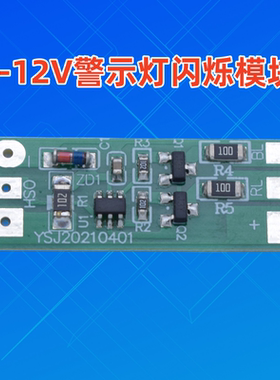 YUSIJIE-359警示灯闪烁模块 LED红蓝对闪3-12V快闪爆闪对闪模块