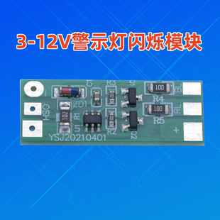 12V快闪爆闪对闪模块 LED红蓝对闪3 YUSIJIE 359警示灯闪烁模块