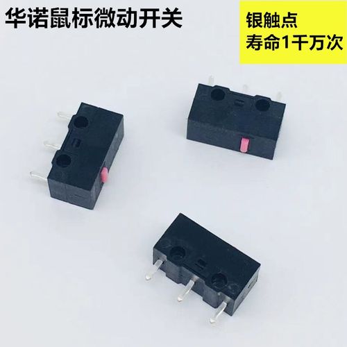 促销鼠标微动开关银触点