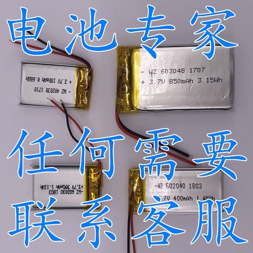 3.7V锂电池行车记录仪胎压监测仪