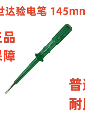 世达验电笔电工具验电笔螺丝刀试验电笔感应多功能验验电笔 62501