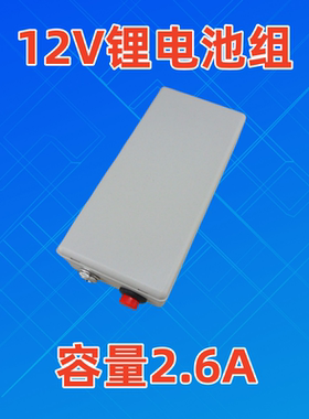 3串锂电池组10.8V11.1V12V12.6V2600MA锂电池组18650锂电池