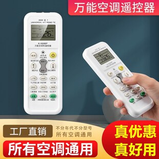 适用万能空调遥控器通用格力美的海尔科龙海信志高奥克斯TCL三菱