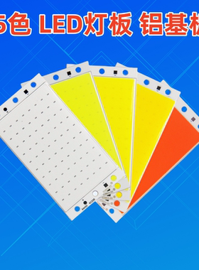 94x50mm长条方形COB集成封装LED面光源12V-14V 15W高亮LED灯板