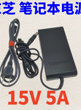 原装东芝TOSHIBA 15V 5A 笔记本电源适配器 PA3083U-1ACA