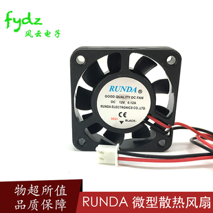 4厘米风扇RUNDA12V0.12A4CM4010微型充电器散热风扇静音风扇