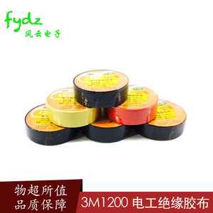 电工胶带胶布电工绝缘胶布PVC电气胶带电工胶带10米1200