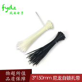 100条 扎带扎线带黑色白色 150MM尼龙扎带自锁式 2.3元