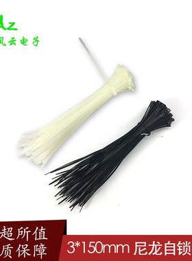 100条/2.3元3*150MM尼龙扎带自锁式扎带扎线带黑色白色