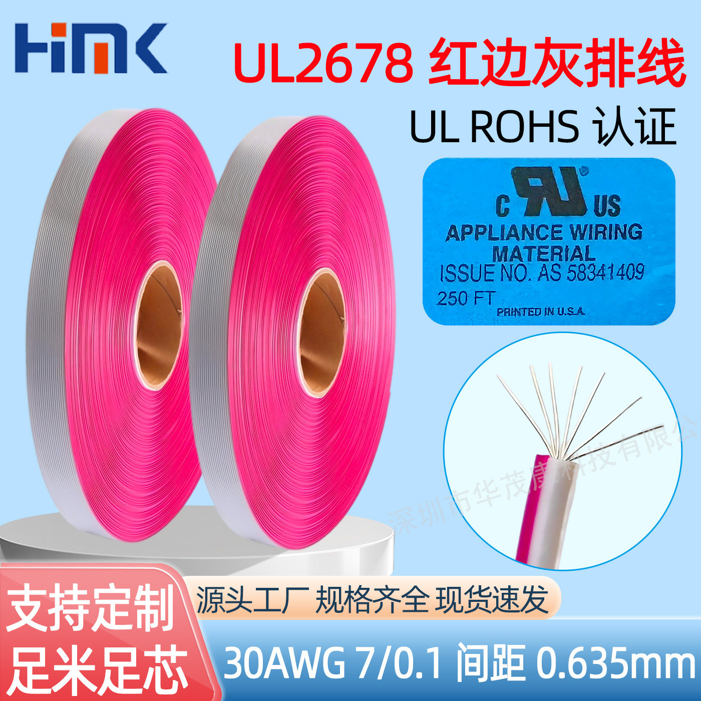 6-50P整卷UL2678红边灰排线30AWG
