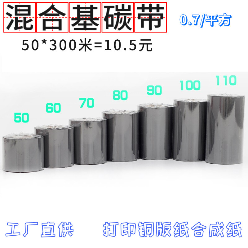 进口混合基碳带卷条码打印机价格